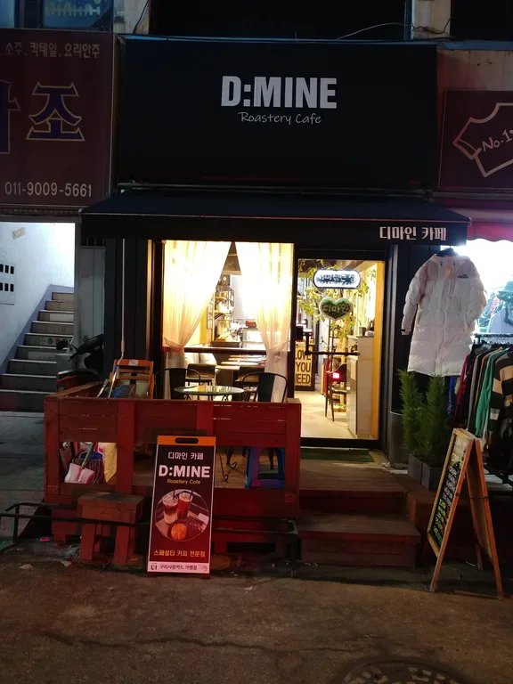 디마인 카페
