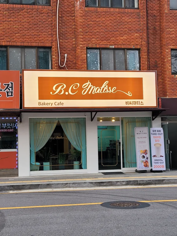 비씨마티스