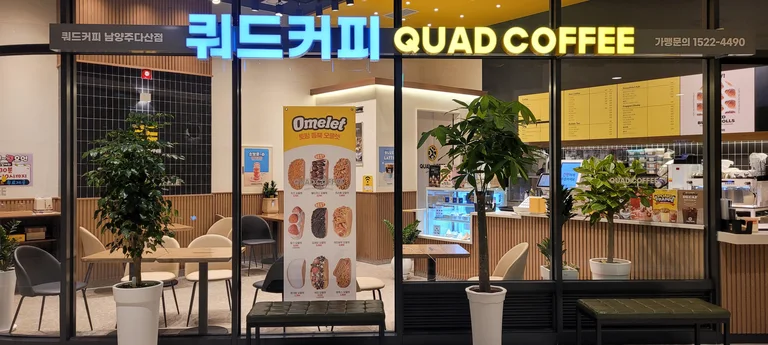 쿼드커피 남양주다산점