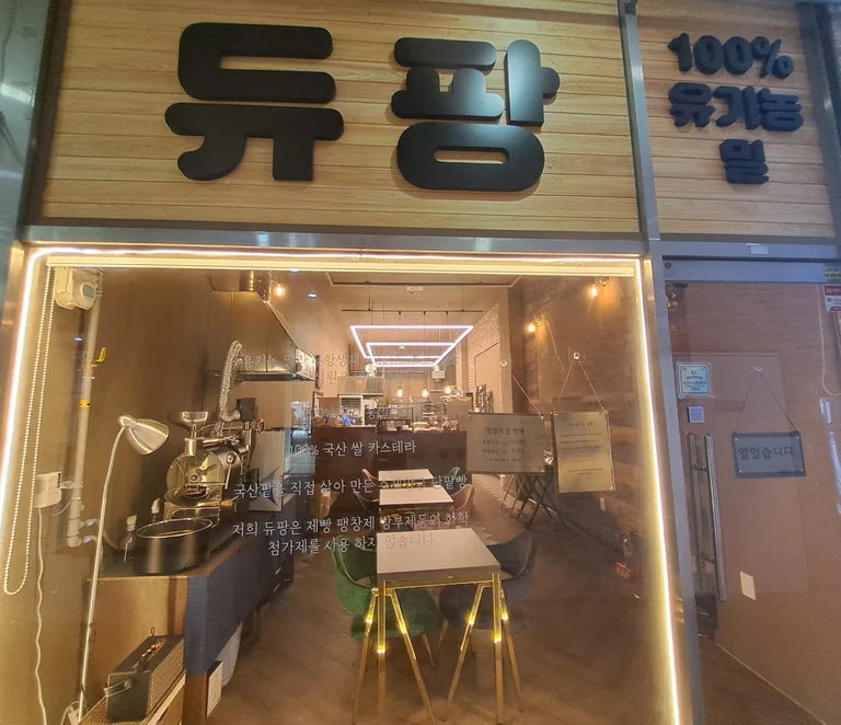 듀팡
