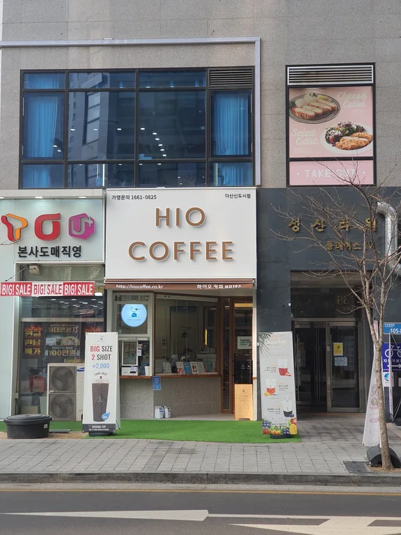 하이오커피 다산신도시점