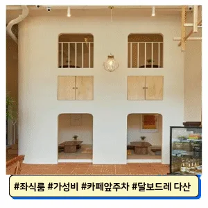 달보드레 다산