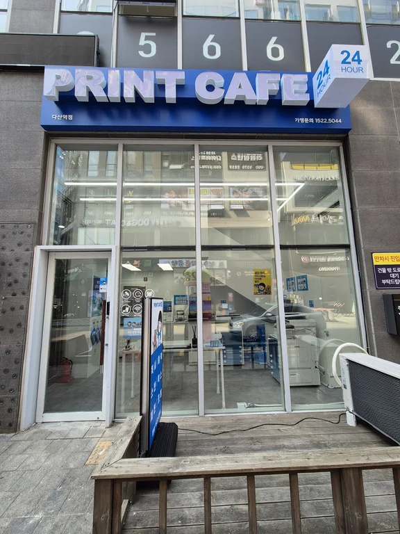 프린트카페 다산역점