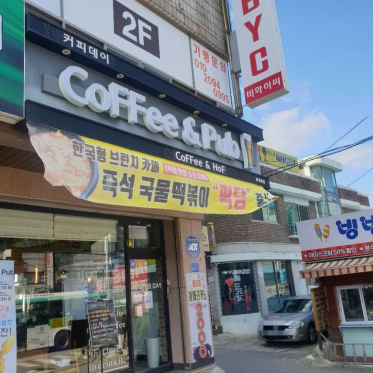 COFFEEDAY 퇴계원점