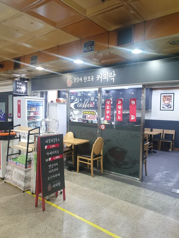 커피락