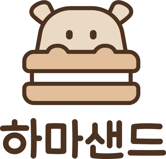 하마샌드