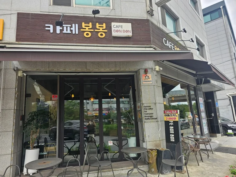카페봉봉