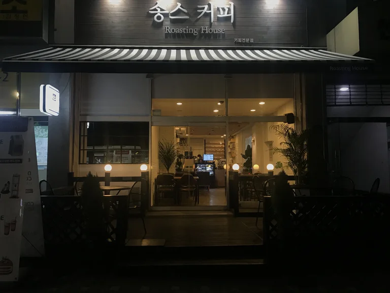 송스커피