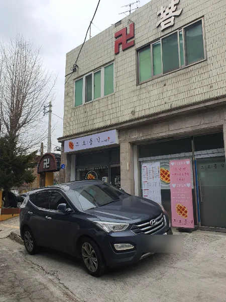 크로플각 거여마천점