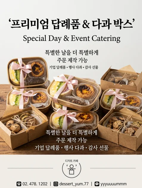 디저트카페 윰