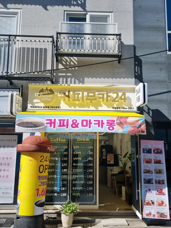 커피무카24 길동점