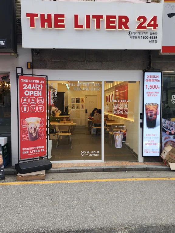 더리터24 길동점