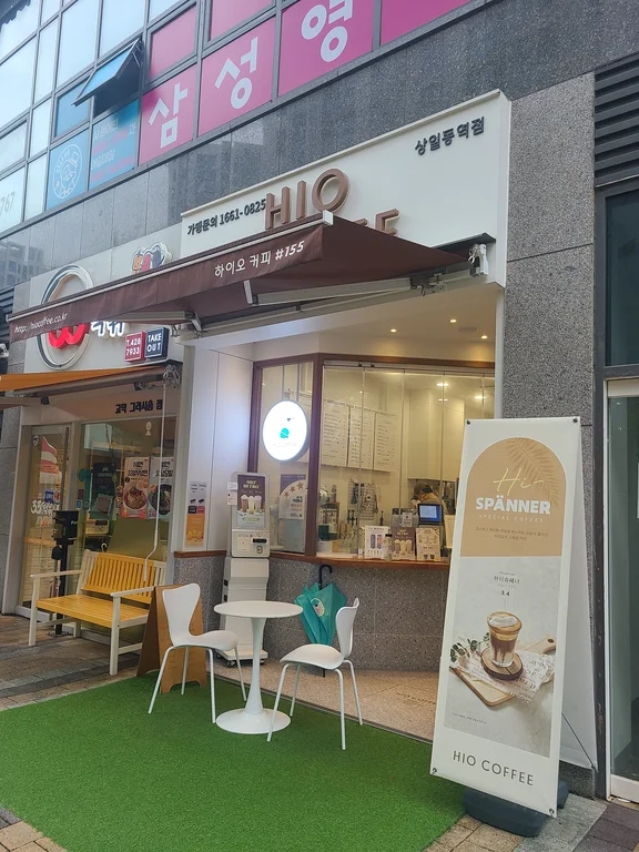 하이오커피 상일동역점