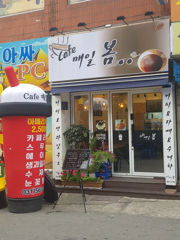 카페매일봄