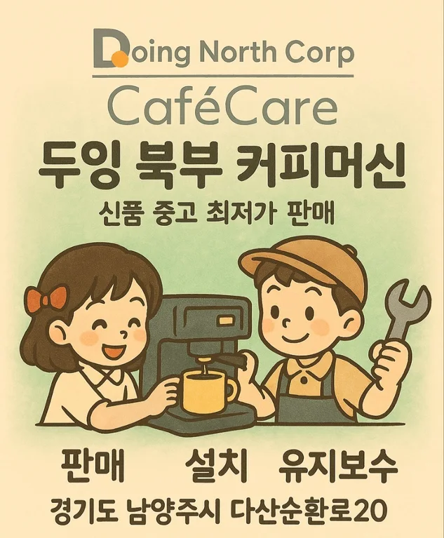 두잉북부커피머신