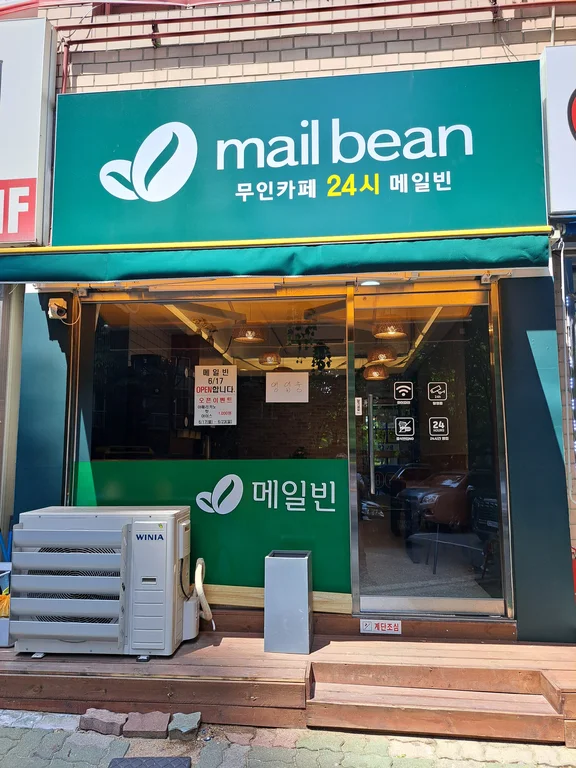메일빈24 도농점