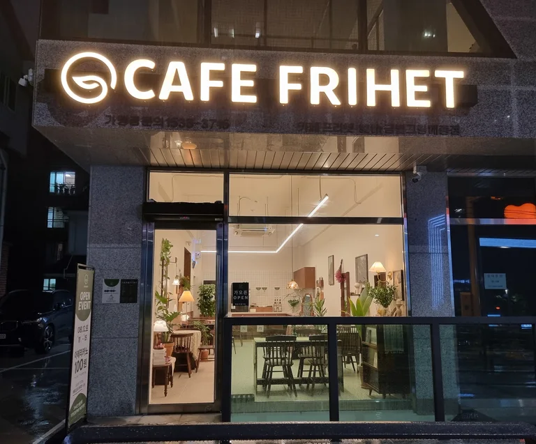 카페프리헷 금빛그랑메종점