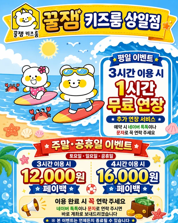 꿀잼키즈룸 상일점