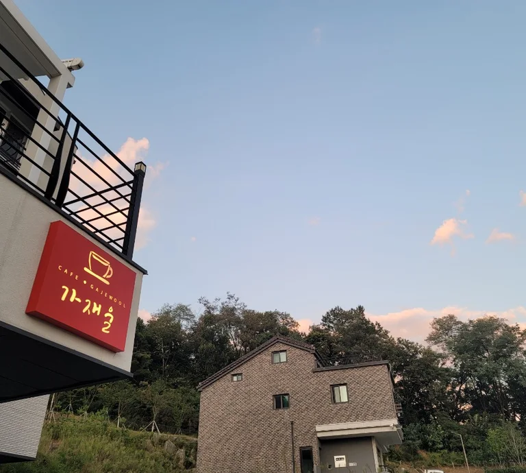 카페가재울