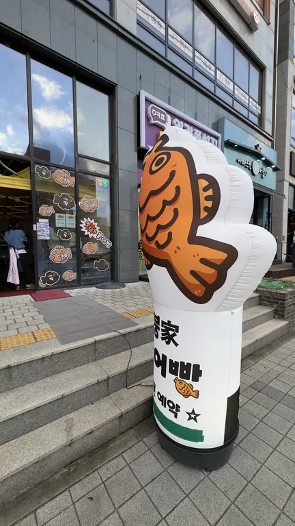 붕가붕어빵