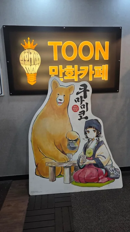 만화카페 툰