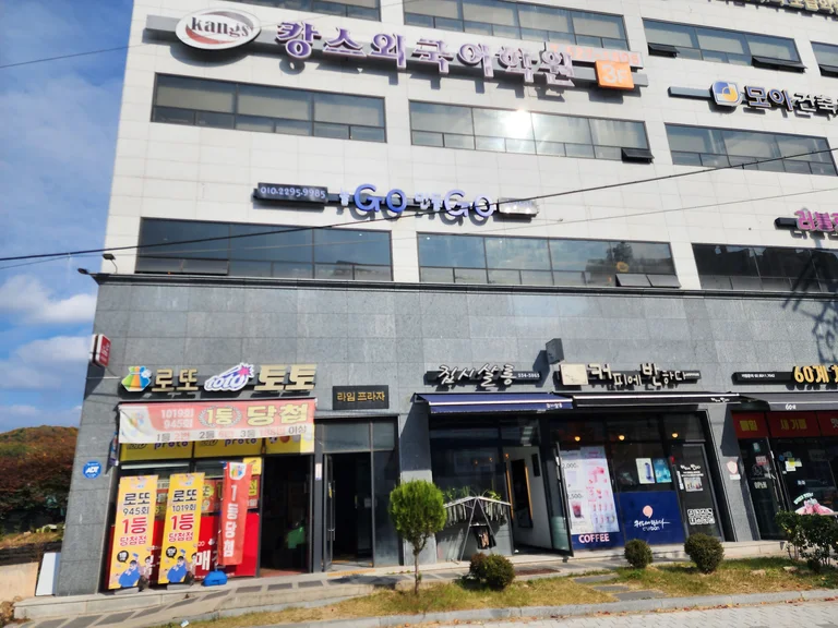 놀고만들고