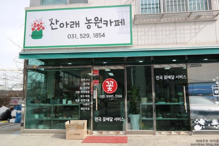 산아래농원까페