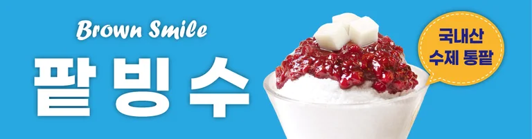 브라운스마일 용인점