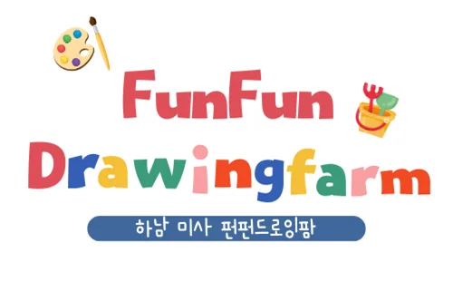 펀펀드로잉팜