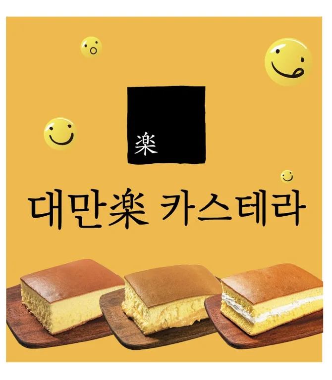 보보리 카스테라