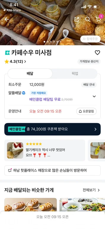 카페수우 하남미사점
