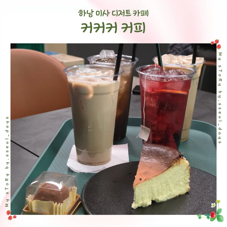커커커 커피 미사점