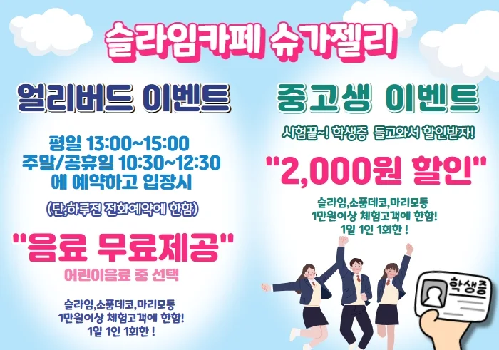 슈가젤리 슬라임카페