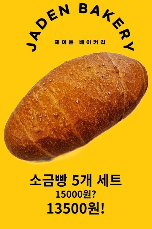제이든 베이커리