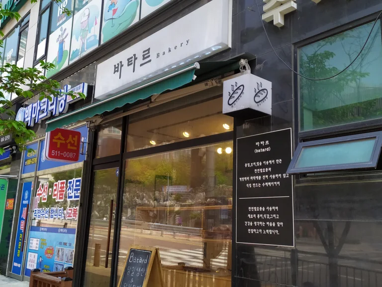 바타르