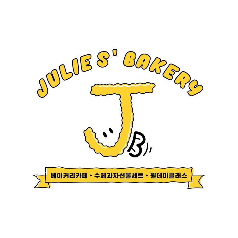 쥴리 베이커리