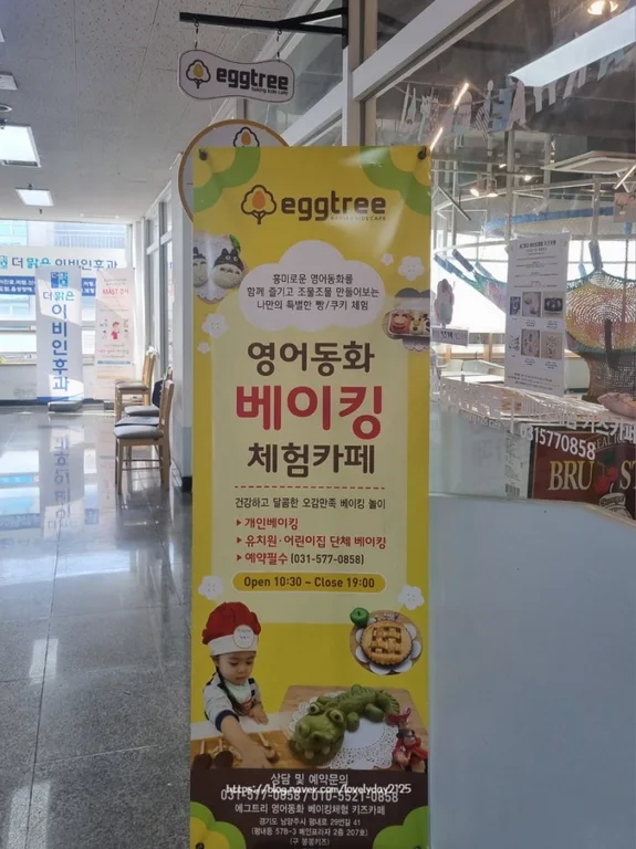 에그트리 베이킹체험카페