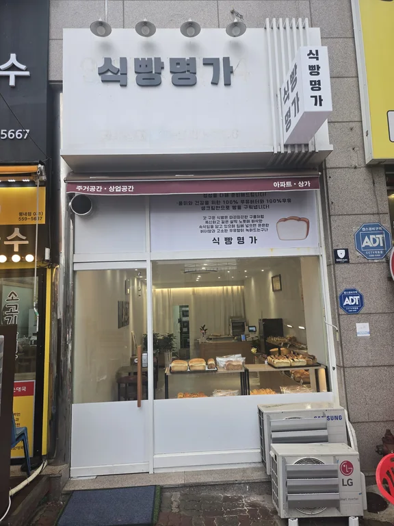 식빵명가