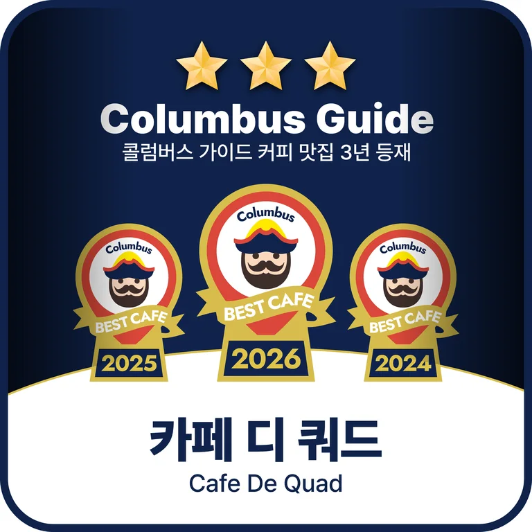 카페 디 쿼드