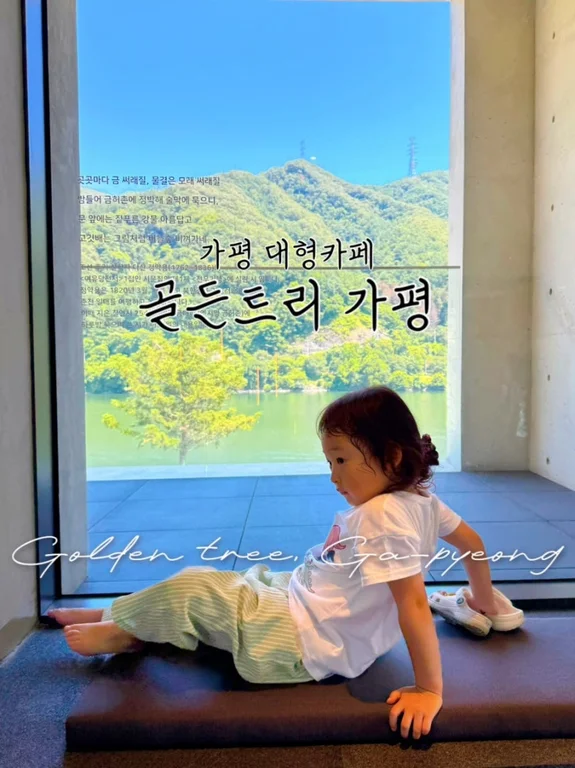 골든트리 가평