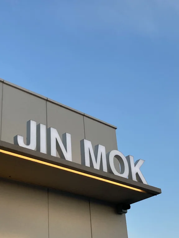 진목카페