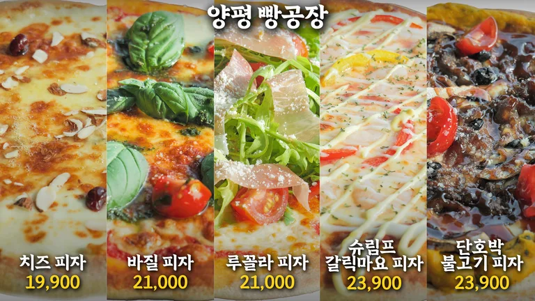 양평빵공장