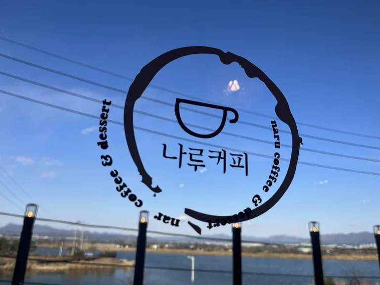 카페나루