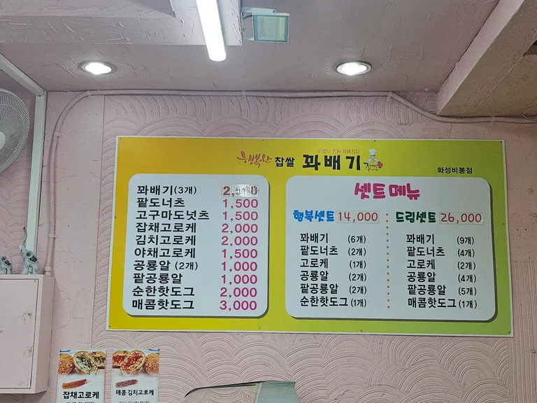 행복한찹쌀꽈배기