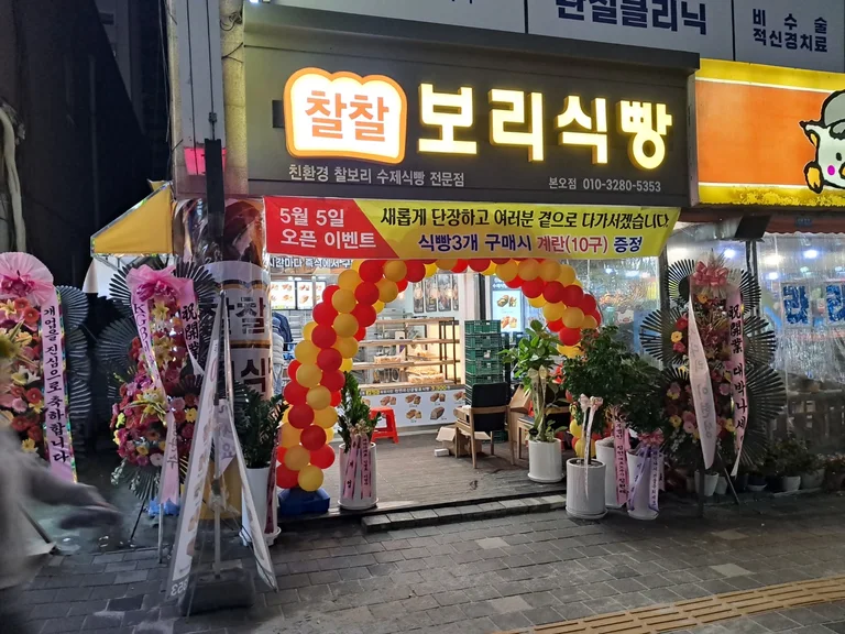 찰찰보리식빵