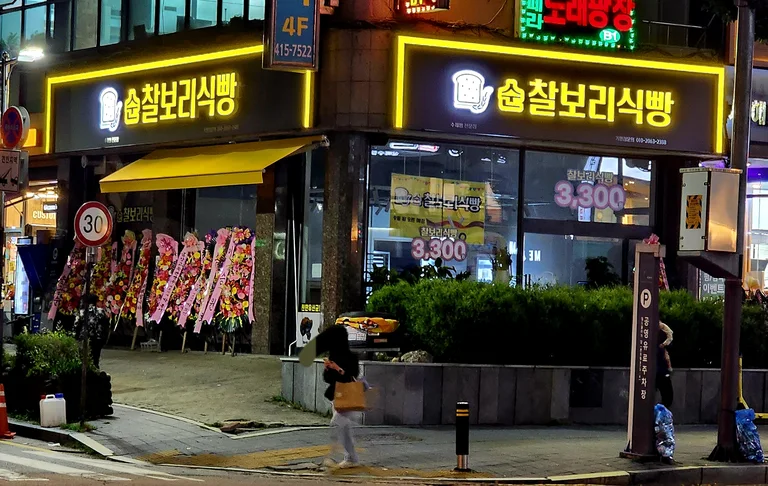 순찰보리식빵