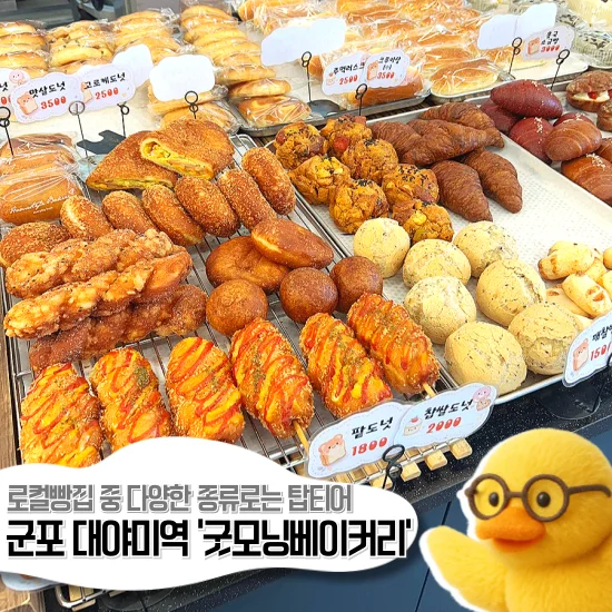 굿모닝베이커리