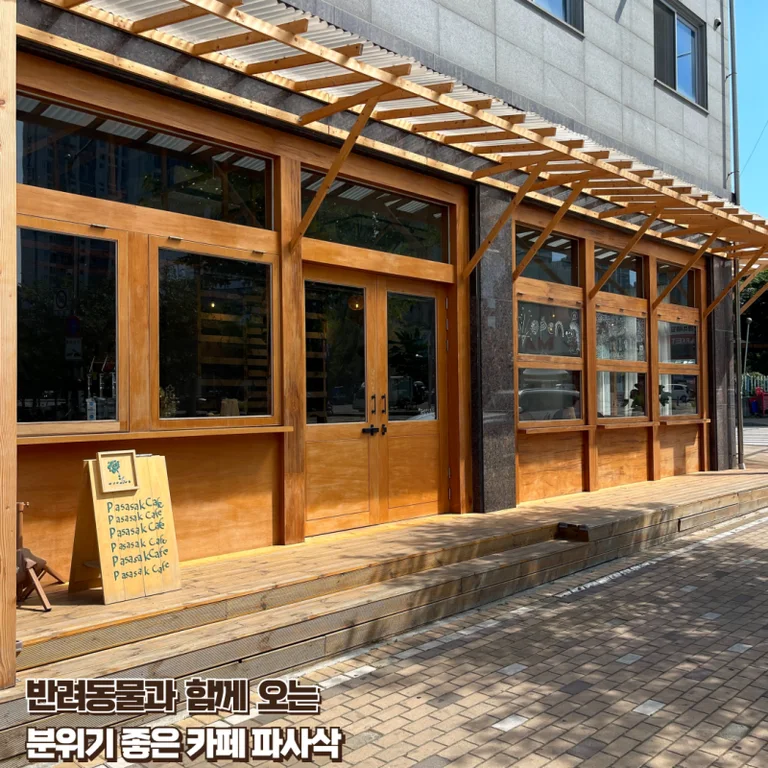 파사삭 카페