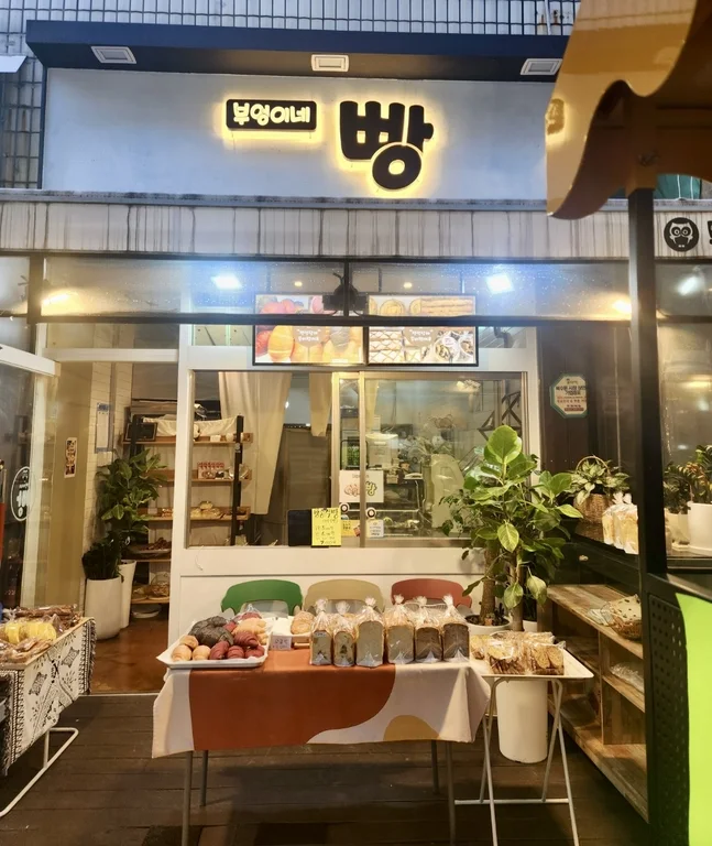 부엉이네빵