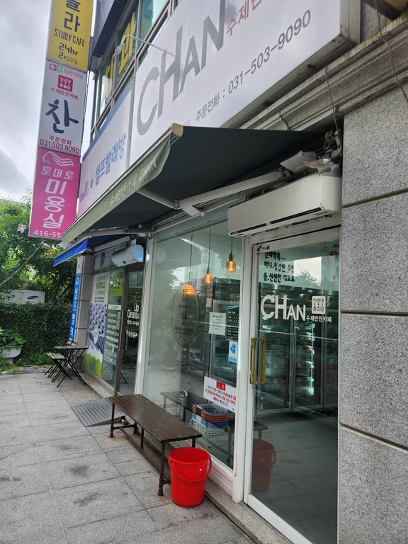 수제반찬카페 찬